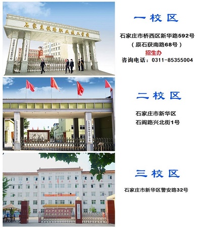 石家莊鐵路學(xué)校有分校嗎？