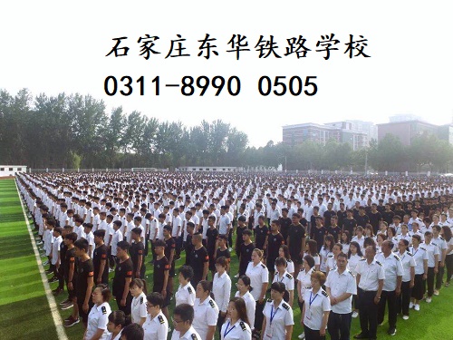 可以注冊春季學(xué)籍的鐵路學(xué)校是哪個？