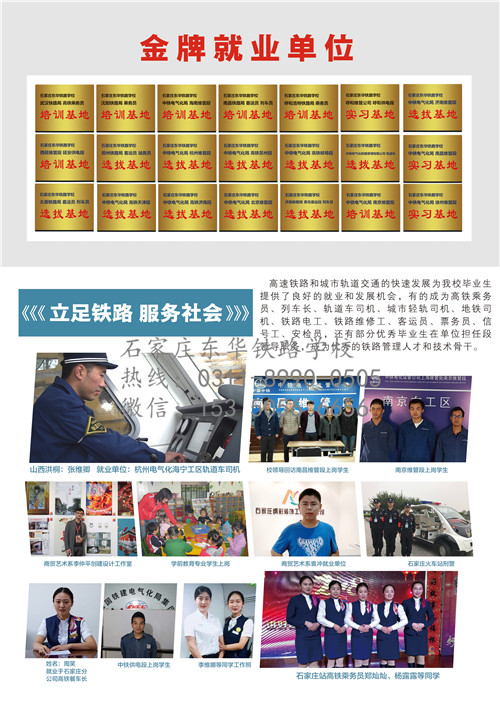 石家莊東華鐵路學(xué)校都有什么專業(yè)？