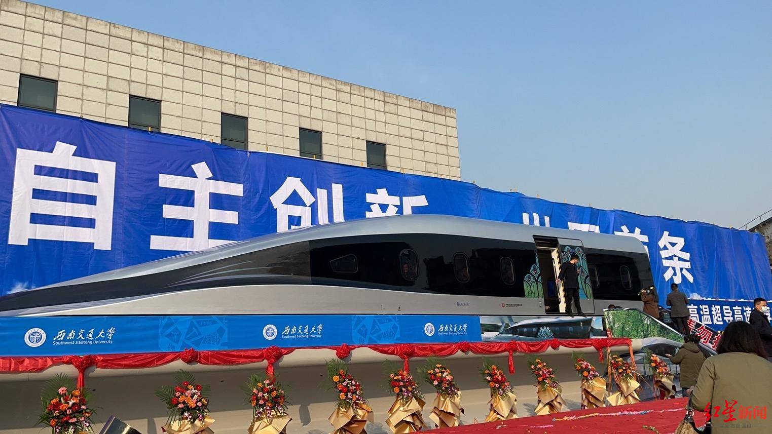 最高時(shí)速800千米！世界首臺(tái)高溫超導(dǎo)高速磁浮工程化樣車下線