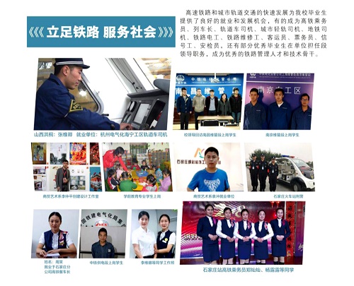 石家莊哪個鐵路中專學(xué)校就業(yè)好？