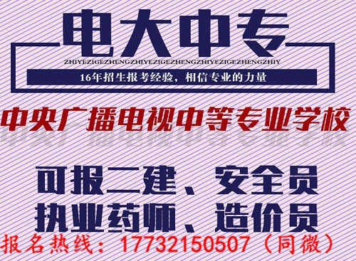 電大一年制中?？梢詧?bào)考二建嗎？