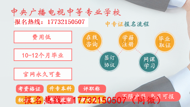 一年制的電大中專是真的嗎？國家承認(rèn)嗎？在哪報(bào)名？