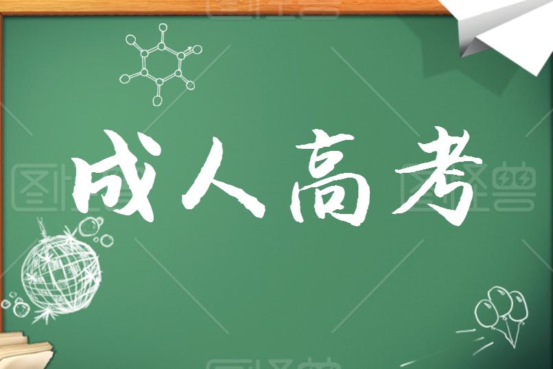 河北成考網(wǎng)上報名流程你知道嗎？