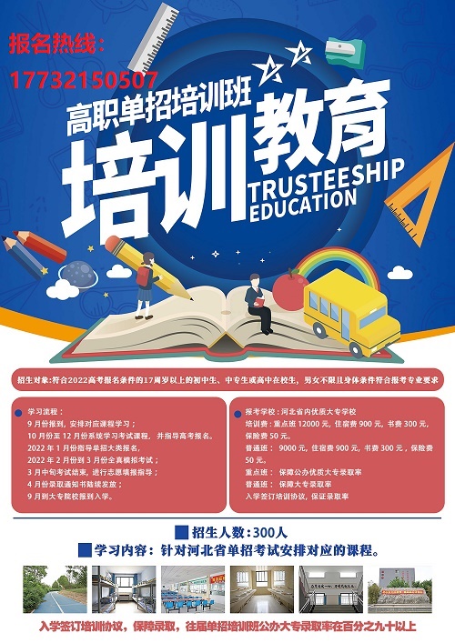 石家莊正規(guī)的單招培訓(xùn)班在哪？