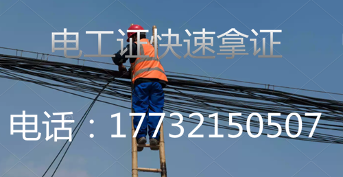 高壓電工證考試內(nèi)容 高壓電工證考試內(nèi)容