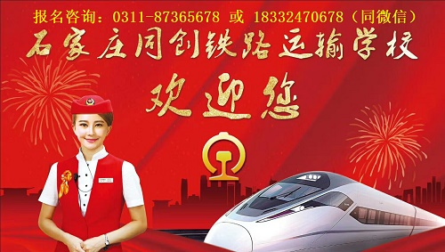 石家莊同創(chuàng)鐵路運輸學校春季班要分數(shù)嗎？