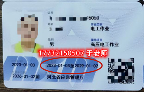 石家莊電工證正規(guī)流程多長時(shí)間？多少錢？