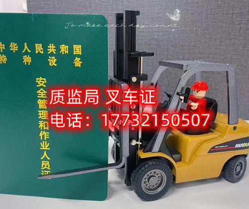 石家莊叉車證哪里考怎么辦？