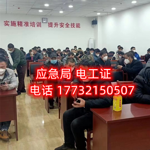 石家莊考電工證在哪里報名？