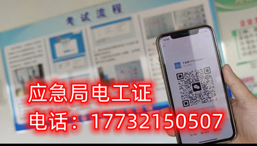 保定考低壓電工證在哪里考？