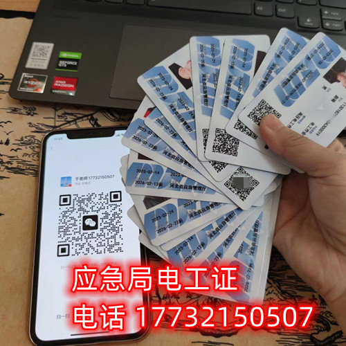  石家莊應(yīng)急局電工證怎么報名？