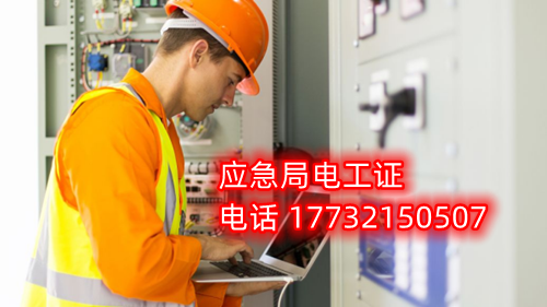 電工證報(bào)名在哪？考試難不難？電工證幾天下證？