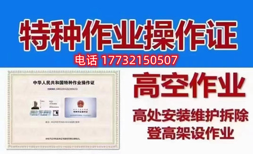 高處作業(yè)證書旨在為考核作業(yè)人員是否具備從事高處作業(yè)的安全生產(chǎn)知識、責任意識和基本的操作能力和常識。因此 其實是不高的，只要通過練習理論題目和認真參加培訓都是可以順利通過考試取得證書的。  電腦機考，滿分100分，80分及格，題型分為兩類，判斷題70分，單選題30分。報名后，我們會把學習卡發(fā)給大家做練習，考試也就是從你們學習卡中抽出100題來考，80分及格，考試前學校會組織1天的線下培訓，老師們會把經(jīng)?？嫉念}目、容易錯的題目、高頻率的題目給大家作講解以此提高大家考試正規(guī)流程。