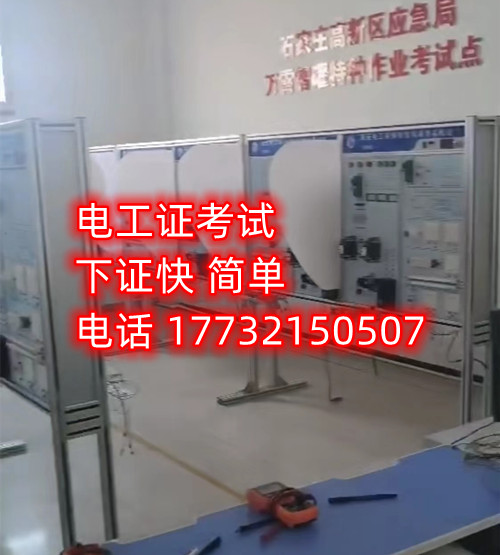 應(yīng)急管理局的低壓電工證能 嗎嗎嗎？好考嗎？