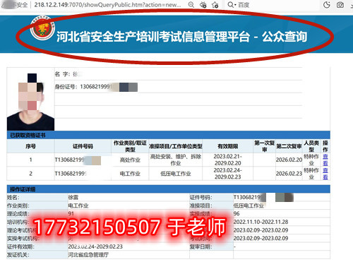 石家莊應急管理局的電工證全國通用嗎？