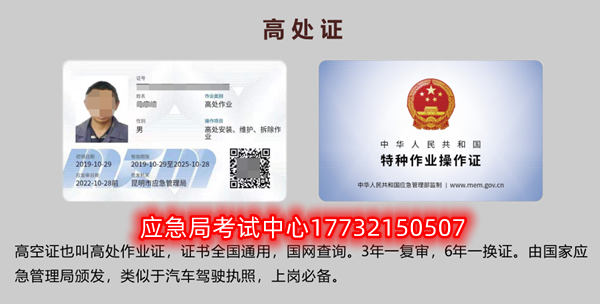 石家莊高空作業(yè)證哪里報名，好考嗎？