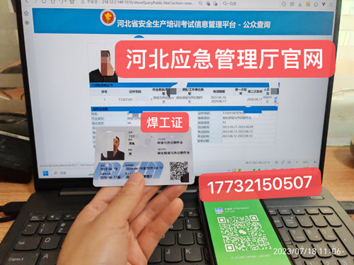 正規(guī)流程焊工證，考焊工證要多少錢？