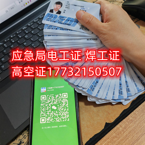電焊工證使用年限及復(fù)審，換證？
