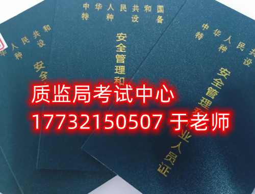 特種設備管理員A證是什么證？怎么報名？需要什么資料？
