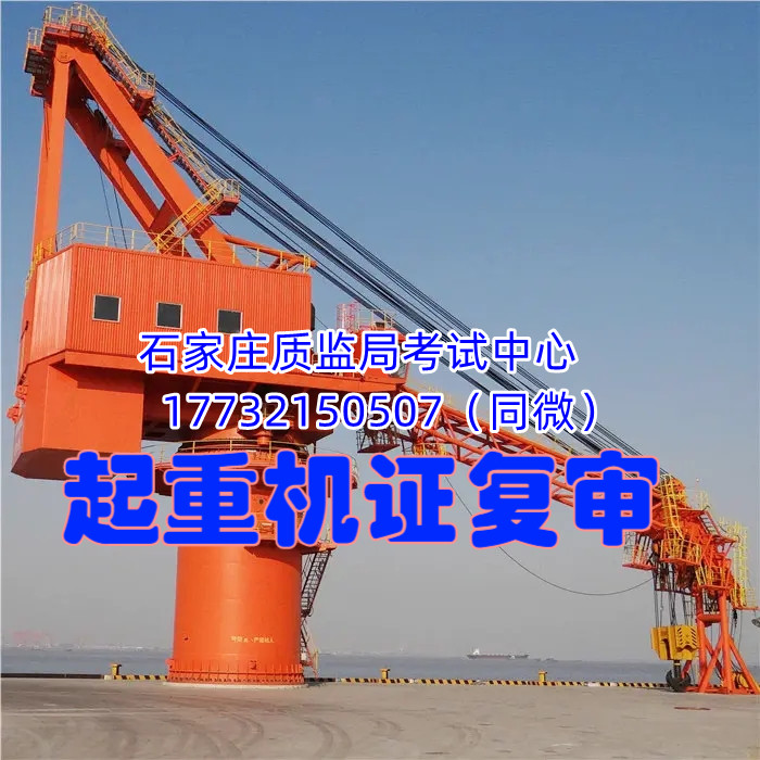 石家莊起重機(jī)操作證Q1Q2報考官網(wǎng)入口 石家莊起重機(jī)操作證Q1Q2報考官網(wǎng)入口