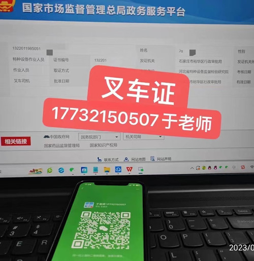 石家莊叉車證報考條件是什么？