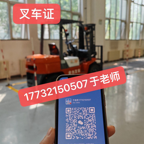 石家莊考叉車證多久下證？
