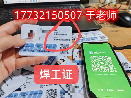 石家莊電焊工證怎么考？