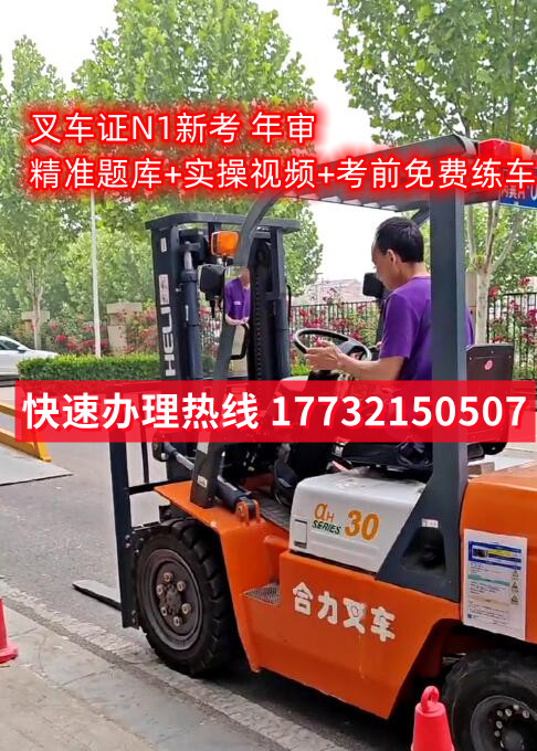 石家莊叉車證在哪里考？怎么報(bào)名叉車證？