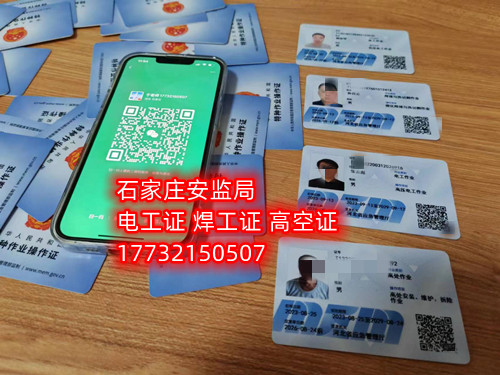 登高證在哪個官網(wǎng)報名（全國各省統(tǒng)一報名入口）  國家應急管理部官網(wǎng)：https://www.mem.gov.cn/  河北應急管理廳官網(wǎng)：https://yjgl.hebei.gov.cn/portal/  考登高證在哪個官網(wǎng)報名（全國各省統(tǒng)一報名入口）  登高證報名流程    大家看到這兩個關(guān)于電工證官網(wǎng)的只開設(shè)查詢?nèi)肟?，沒有報名入口，不接收個人報名，所以想報名的話可以撥打各地安監(jiān)局考試中心電話，石家莊應急局登高證指定報名地點：石家莊新華區(qū)水上公園附近。電話：17732150507 于老師    登高證報名流程：    （1）提交申報資料：身份證掃描件、學歷證明、白底照片。    （2）繳納報名費用：費用透明化    （3）考前培訓：線上學習，線上考試。    （4）參加考試：理論考試+實操考試。    （5）合格等待發(fā)證    說明：考試合格后一般2-7天左右可拿電子證。    應急管理局頒發(fā)的操作證全國通用，無戶籍限制，均可辦理，國網(wǎng)可查。咨詢電話：17732150507