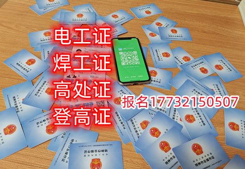 石家莊焊工證去哪報(bào)名？去哪考試？