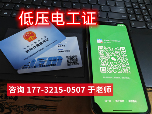 石家莊考一個(gè)低壓電工證多少錢(qián)？