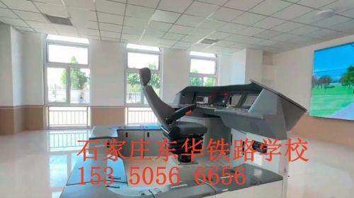 石家莊東華鐵路學(xué)校2024年春招有火車司機(jī)專業(yè)嗎？