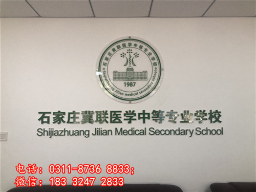 石家莊冀聯(lián)醫(yī)學中專學校學費怎么收？