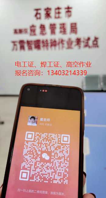 石家莊高壓電工證怎么查詢報名