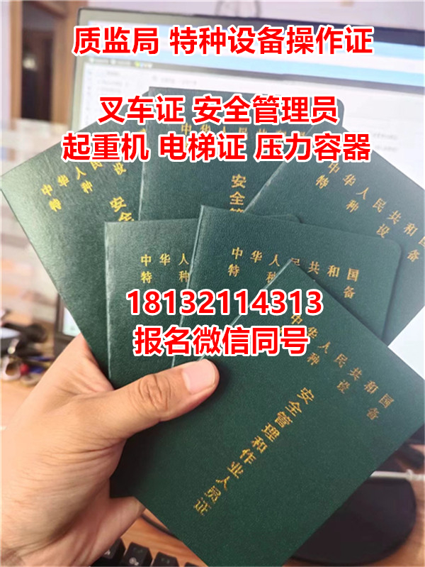 特種設(shè)備安全管理員證怎么考？報考條件是什么？