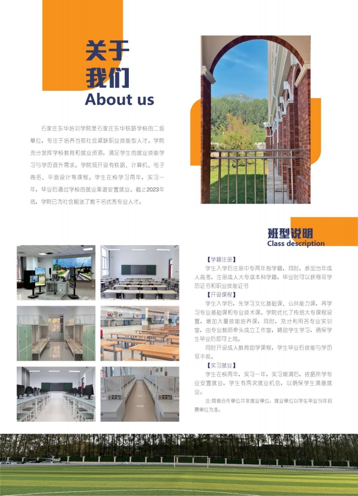 石家莊東華鐵路學(xué)校大專班就業(yè)單位有哪些？