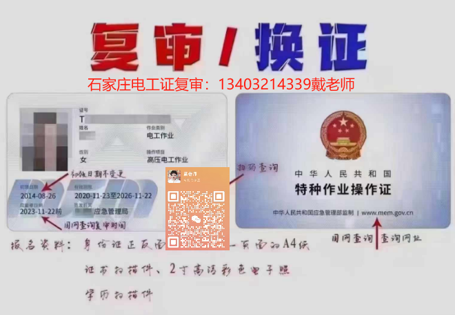 電工證過(guò)期了還能復(fù)審嗎，石家莊電工證復(fù)審報(bào)名