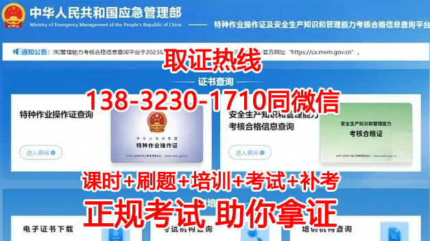 國(guó)家應(yīng)急管理局電工證官網(wǎng) 電工證報(bào)考官網(wǎng)