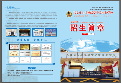 石家莊白求恩醫(yī)學(xué)中專學(xué)校春季招生嗎？