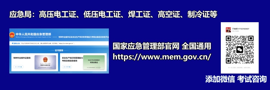 報考特種作業(yè)操作證需符合哪些條件？      1.年滿18周歲，且不超過國家法定退休年齡；  2.具有初中及以上文化程度；  3.具備必要的安全技術(shù)知識與技能；  4.相應(yīng)特種作業(yè)規(guī)定的其他條件；  參加特種作業(yè)操作證考試需要提交哪些申請材料？    (1)考生本人有效身份證件  (2)學(xué)歷證明+《特種作業(yè)考試申請表》  (3)一張一寸白底彩色免冠照片  河北石家莊應(yīng)急管理局頒發(fā)的操作證全國通用，無戶籍限制，均可辦理，國網(wǎng)可查。咨詢電話：17732150507