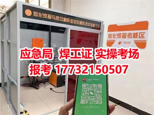 應(yīng)急管理局頒發(fā)的操作證全國通用，無戶籍限制，均可辦理，國網(wǎng)可查。咨詢電話：17732150507