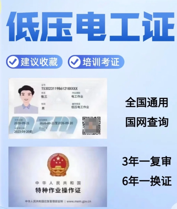 2026年低壓電工證報名入口官網(wǎng)（全國統(tǒng)一入口）！附石家莊報名點地址+電話