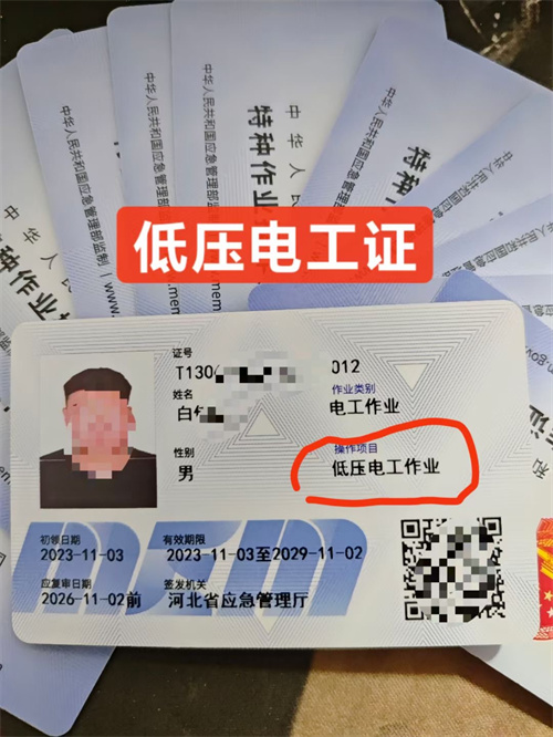 石家莊低壓電工證復(fù)審怎么辦理？