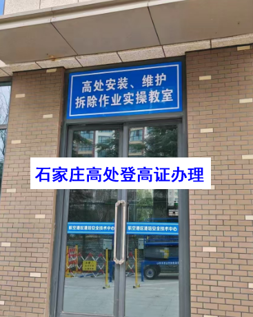 應(yīng)急管理局高空證，高處作業(yè)證樣本，全國通用