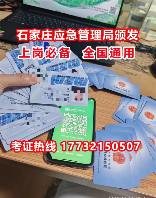 石家莊特種作業(yè)證考試中心報名點電話17732150507同微信，報名點地址：石家莊新華區(qū)友誼大街426號，水上公園附近。