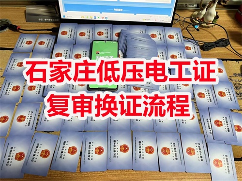 2025年河北電工證復(fù)審規(guī)定有變化嗎？