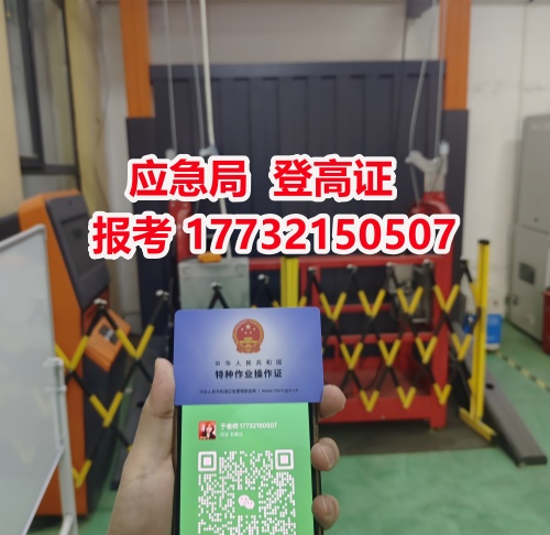 高空作業(yè)證怎么辦理 去哪報(bào)名？