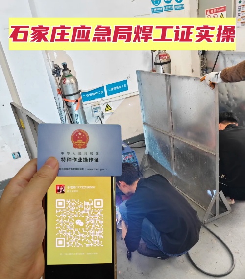 2026年焊工證怎么考去哪里考（這三個(gè)部門對(duì)比）