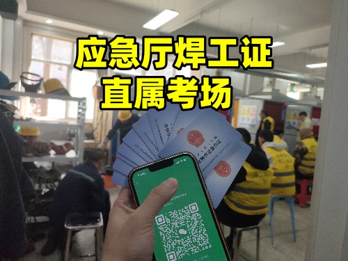 2026年焊工證怎么考去哪里考（這三個(gè)部門對(duì)比）